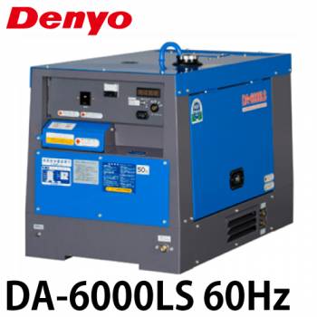 Denyo/デンヨー （配送先法人様限定） 小型ディーゼル発電機 DA-6000LS-60Hz