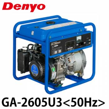 Denyo/デンヨー （配送先法人様限定） 小型ガソリン発電機 GA-2605U3-50Hz