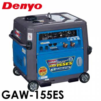 Denyo/デンヨー （配送先法人様限定） 小型ガソリンエンジン溶接・発電機　GAW-155ES　溶接棒3.2mmまで　軽量87kg