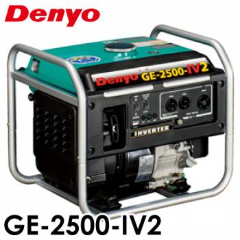 Denyo/デンヨー （配送先法人様限定） 小型ガソリン発電機 インバータ GE-2500-IV2
