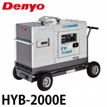 Denyo/デンヨー （配送先法人様限定） ハイブリッドハイブリット発電機 インバータ HYB-2000E