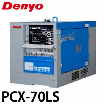 Denyo/デンヨー （配送先法人様限定） エアプラズマ切断・直流アーク溶接兼用機 PCX-70LS