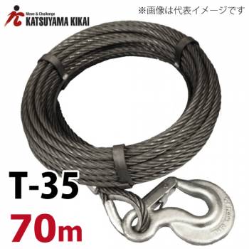 カツヤマキカイ チルホール T-35用ワイヤロープ 70M T35シリーズ