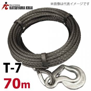 カツヤマキカイ チルホール T-7用ワイヤロープ 70M T-7WR70M T7シリーズ
