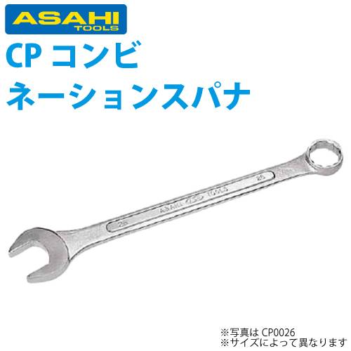 旭金属工業 コンビネーションスパナ 15゜ JIS 32mm CP0032