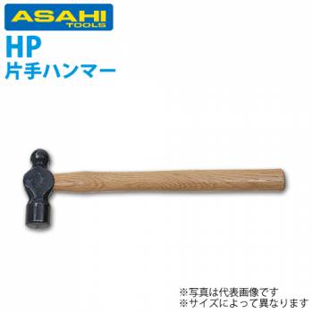 旭金属工業 片手ハンマー 1/4P HP0100