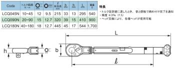 旭金属工業 トルクレンチ(N.m仕様 ラチェットヘッド付)40-180 N.m LCQ180N