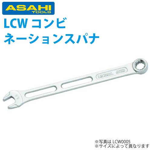 旭金属工業 コンビネーションスパナ ライツール JIS 7mm LCW0007