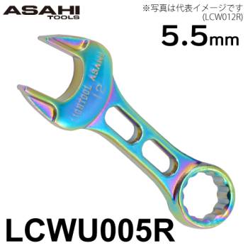 旭金属工業 プチコンビネーションスパナ 5.5mm レインボー LCWU005R ライツール イオンプレーティング仕様 Tactile