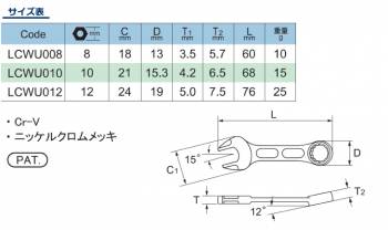 旭金属工業 プチコンビネーションスパナ ライツール 8mm LCWU008