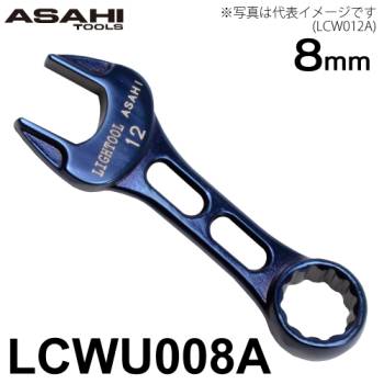 旭金属工業 プチコンビネーションスパナ 8mm メタルブルー LCWU008A ライツール イオンプレーティング仕様 Tactile