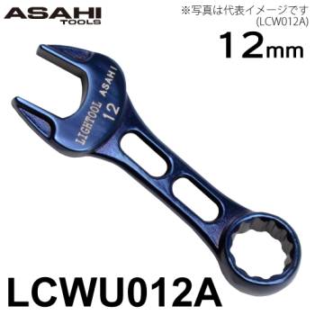 旭金属工業 プチコンビネーションスパナ 12mm メタルブルー LCWU012A ライツール イオンプレーティング仕様 Tactile