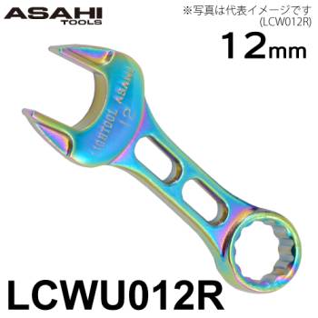 旭金属工業 プチコンビネーションスパナ 12mm レインボー LCWU012R ライツール イオンプレーティング仕様 Tactile