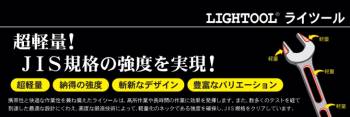 旭金属工業 ヤリ形両口スパナ 6本組 ライツール JIS-S LSXS6