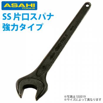 旭金属工業 丸形片口スパナ 強力タイプ JISH 55mm SS0055