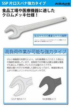 旭金属工業 片口スパナ 強力タイプ SSP0046 対辺寸法:46mm 全長:410mm 重量:1.34kg クロムメッキ仕様 作業工具