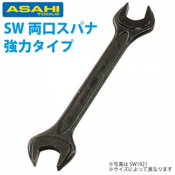 旭金属工業 丸形両口スパナ 強力タイプ JISH 06X07mm SW0607