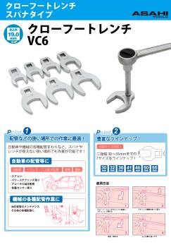 旭金属工業 クローフートレンチ スパナタイプ VC6030 差込角19.0mm(3/4”) 対辺寸法:30mm 全長:89mm