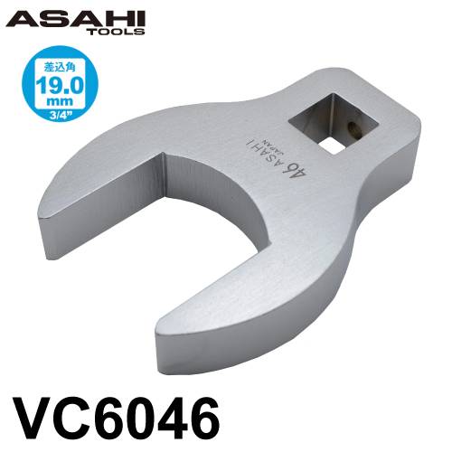 旭金属工業 クローフートレンチ スパナタイプ VC6046 差込角19.0mm(3/4”) 対辺寸法:46mm 全長:110mm