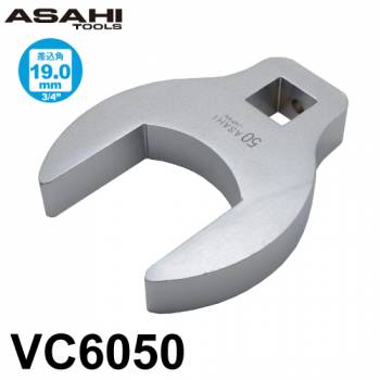 旭金属工業 クローフートレンチ スパナタイプ VC6050 差込角19.0mm(3/4”) 対辺寸法:50mm 全長:113mm