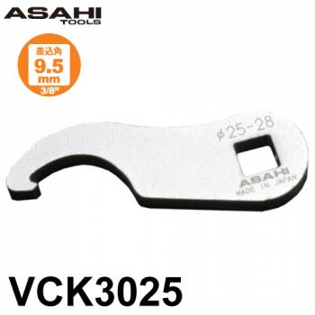 旭金属工業 引掛タイプ クローフートレンチ VCK3025 34mm 差込角9.5mm（3/8” ) 作業工具 手工具 入組んだ場所でも楽々作業