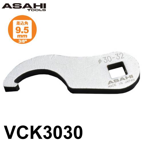 旭金属工業 引掛タイプ クローフートレンチ VCK3030 37mm 差込角9.5mm（3/8” ) 作業工具 手工具 入組んだ場所でも楽々作業