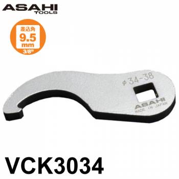 旭金属工業 引掛タイプ クローフートレンチ VCK3034 40mm 差込角9.5mm（3/8” ) 作業工具 手工具 入組んだ場所でも楽々作業