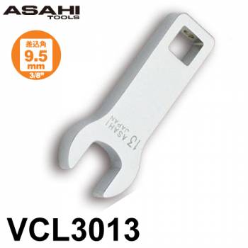 旭金属工業 ロングクローフートレンチ VCL3013　13mm 差込角9.5mm（3/8”）