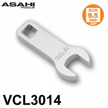 旭金属工業 ロングクローフートレンチ VCL3014　14mm 差込角9.5mm（3/8”）