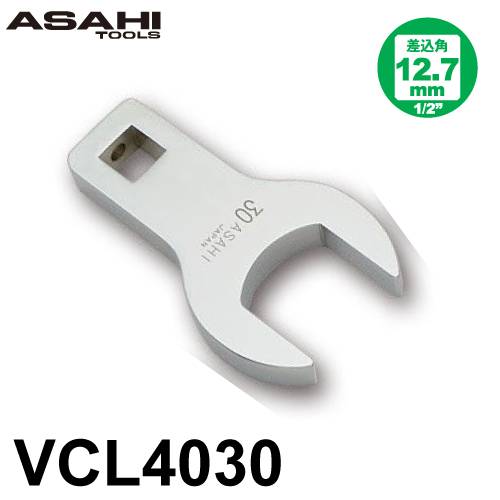旭金属工業 ロングクローフートレンチ VCL4030　30mm 差込角12.7mm（1/2”）