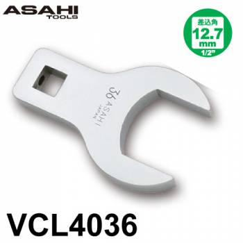 旭金属工業 ロングクローフートレンチ VCL4036　36mm 差込角12.7mm（1/2”）