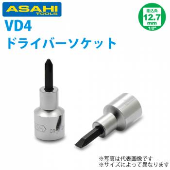 旭金属工業 ソケット用ドライバーソケット 1/2(12.7)x -10 VD4010