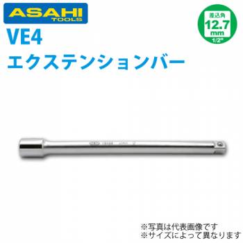 旭金属工業 ソケット用エキステンションバー 1/2(12.7)x150mm VE0415