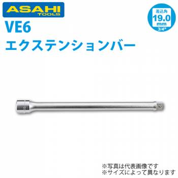 旭金属工業 ソケット用エキステンションバー 3/4(19.0)x200mm VE0620