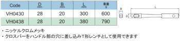 旭金属工業 ソケット用ナットスピンナーハンドル 1/2(12.7)x300mm VH0430