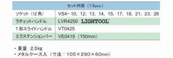 旭金属工業 12角ソケットセット 1/2(12.7)x13pcs VO4100