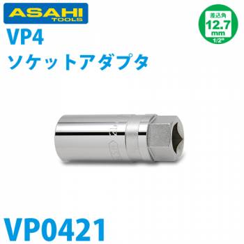 旭金属工業 プラグソケット 1/2(12.7)X21mm VP0421