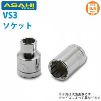旭金属工業 ソケット 3/8(9.5 )x6mm VS3060