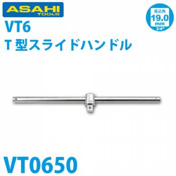 旭金属工業 スライドTハンドル 3/4(19.0)x500mm VT0650