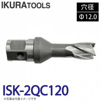 育良精機 ライトボーラー専用刃物 ISK-2QC115 LBクイックカッター 穴径:Φ12.0 深さ:t16 センターピン:CP-115H 現場での鋼板形鋼の穴あけに