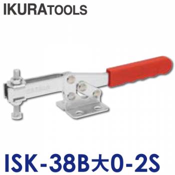 育良精機 下方押え型 トグルクランプ(水平ハンドル) ISK-38B大0-2S No.38B大-2S