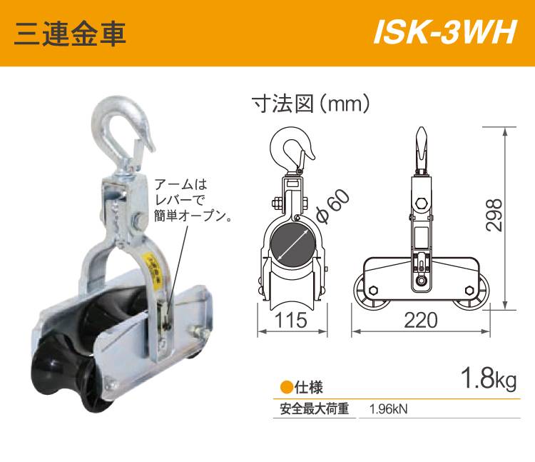 育良精機 イクラ ケーブル延線用吊り金車 ISK-OW3 インボイス制度対象適格請求書発行事業者