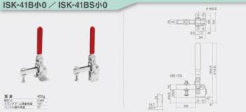 育良精機 下方押え型 トグルクランプ(垂直ハンドル) ISK-41BS小0 No.41BS小