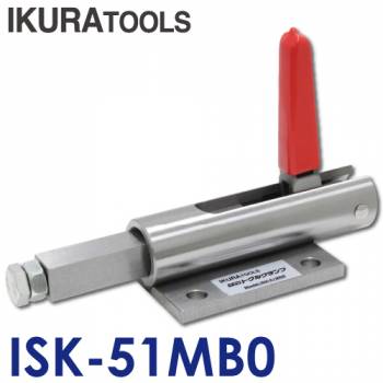 育良精機 横押し型 トグルクランプ ISK-51MB0 No.51MB