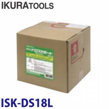 育良精機 ドロスサポート ISK-DS18L 容量：18L
