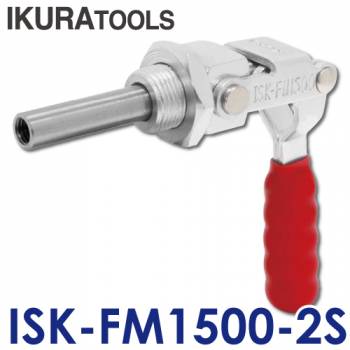 育良精機 押し引き兼用型 トグルクランプ ISK-FM1500-2S No.FM150-2S
