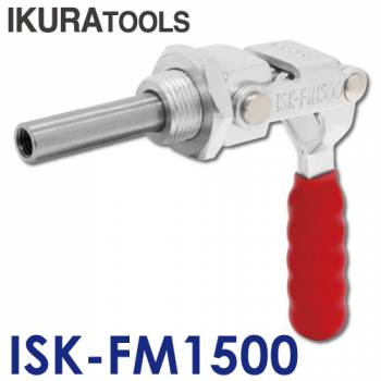 育良精機 押し引き兼用型 トグルクランプ ISK-FM1500 No.FM150