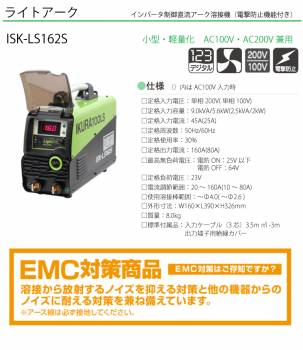 育良精機 (配送先法人様限定) ライトアーク ISK-LS162S 定格入力電圧：単相200V