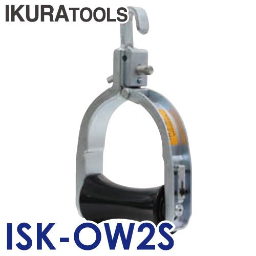 機械と工具のテイクトップ / 育良精機 吊り金車 ISK-OW2S 安全最大荷重
