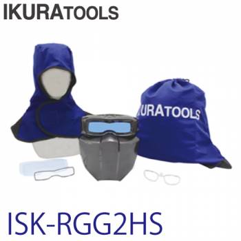 育良精機 ゴーグルタイプ自動遮光溶接面 ISK-RGG2HS ラピッドグラスゴーグルハードマスクセット